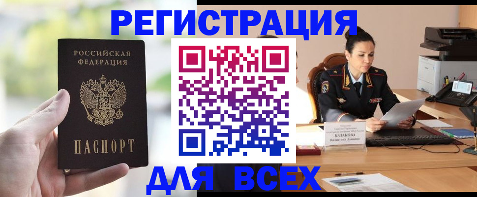 прописка регистрация в Сланцах