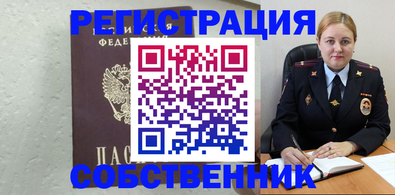 прописка законно в Сланцах